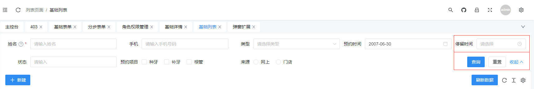 表单栅格问题