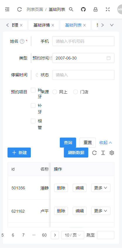小屏下表单UI问题